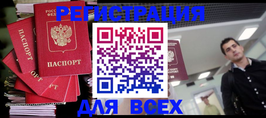 прописка паспорт в Грозном