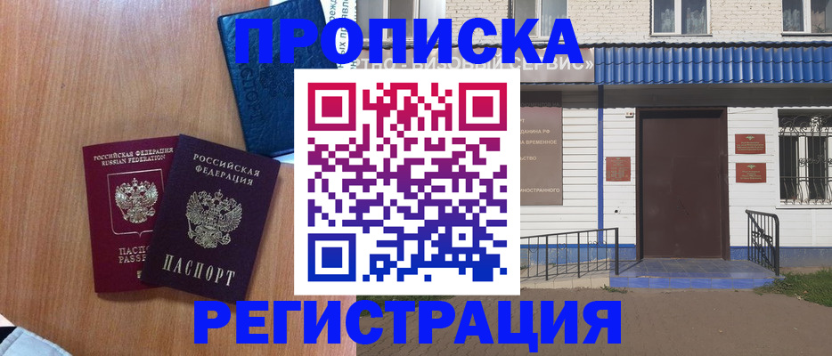 прописка гарантия в Грозном