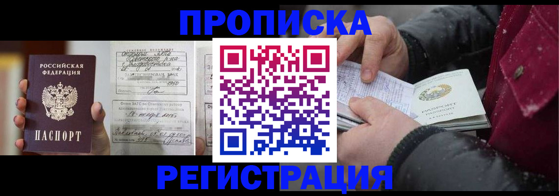 временная регистрация купить в Грозном