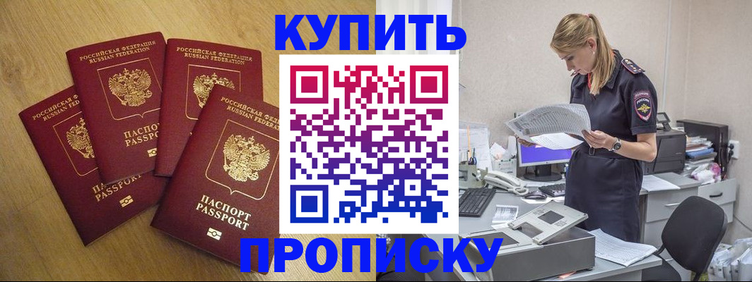 прописка для кредита в Грозном